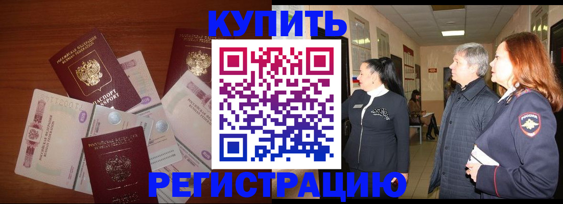 временная регистрация в квартире в Тыве