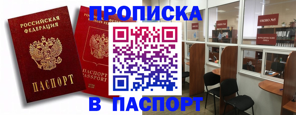 временная регистрация надежно в Тыве
