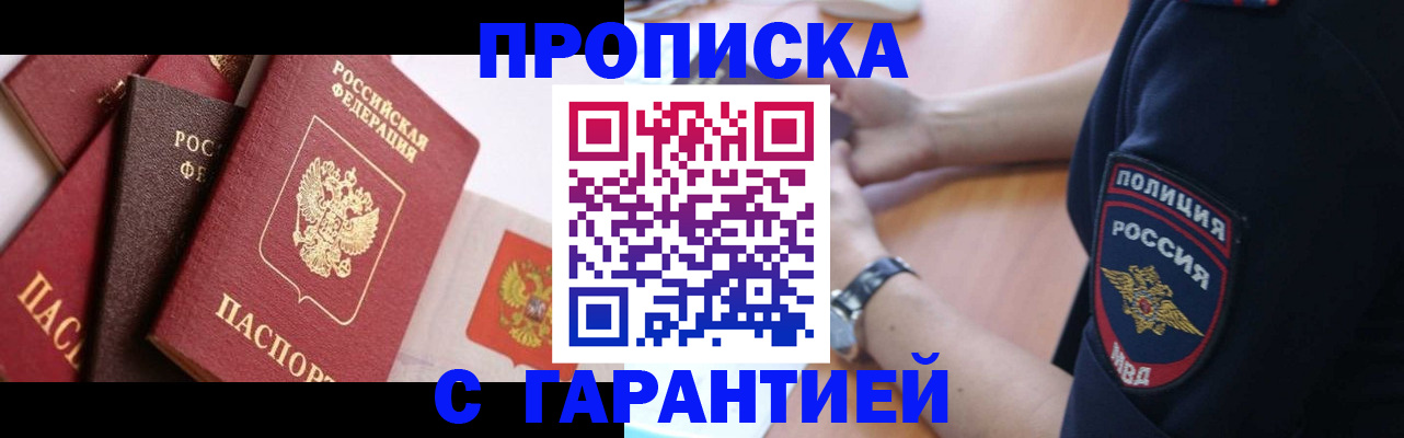 прописка законно в Тыве