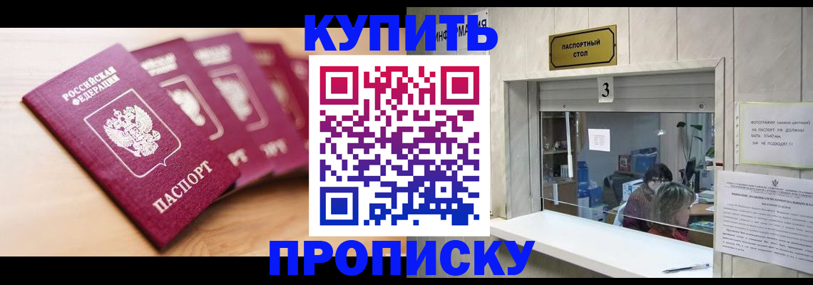прописка от собственника в Тыве